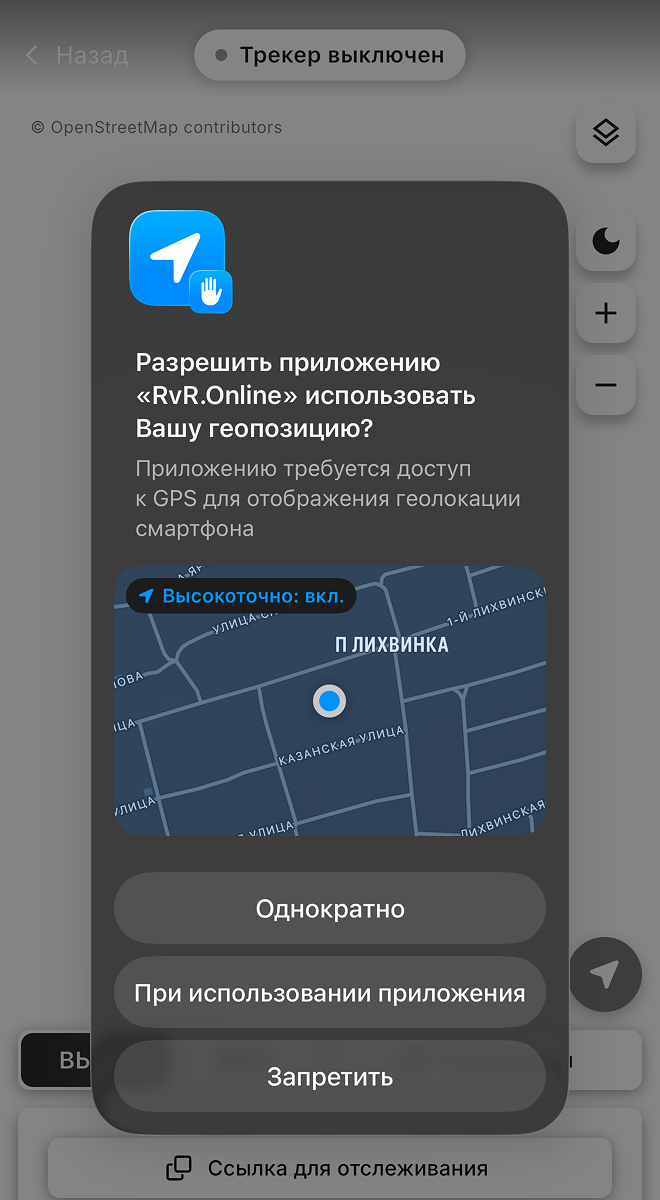Запрос разрешения на доступ к геопозиции