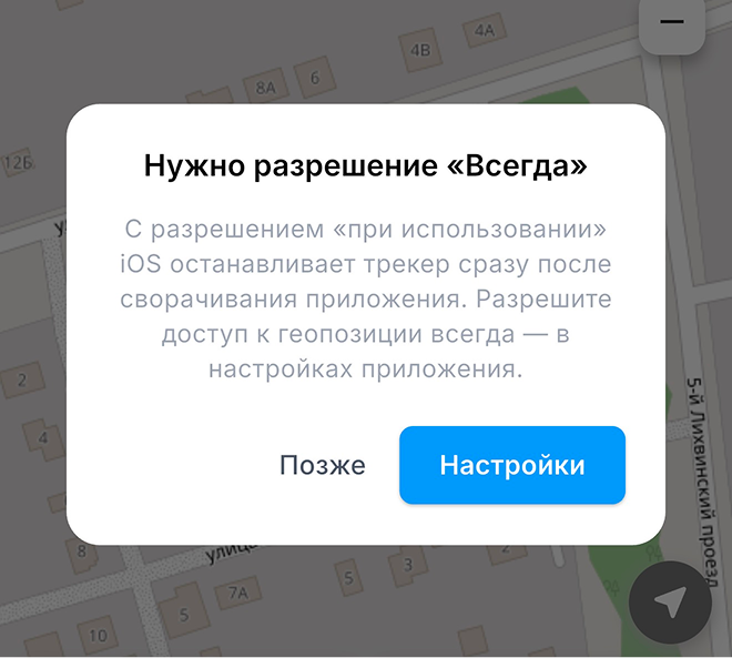 Запрос разрешения на доступ к геопозиции Всегда