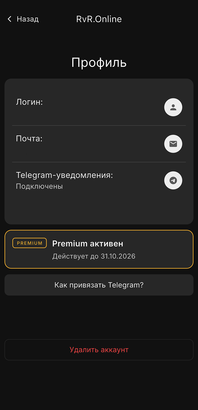 Карточка «Premium активен» в профиле