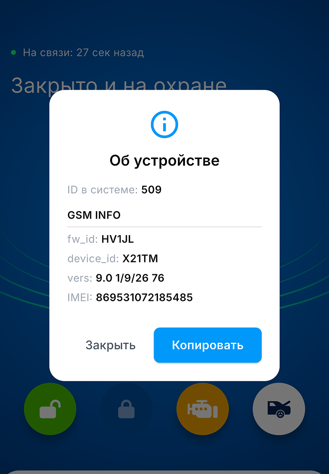 Окно «Об устройстве»