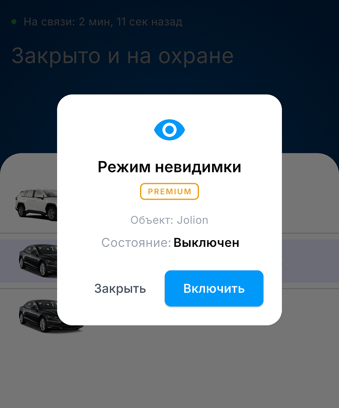 Окно «Режим невидимки»